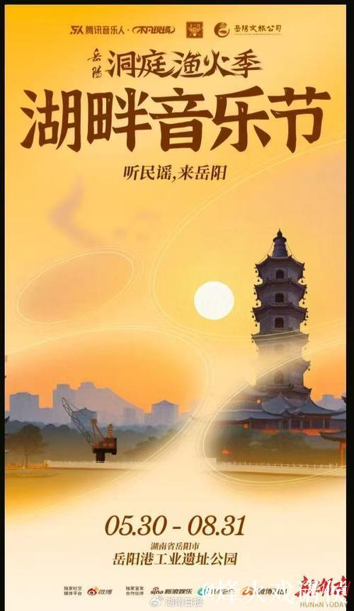 岳阳,再会有期!来年相约,共同闪耀! 岳阳,再会有期!来年相约,共同闪耀!